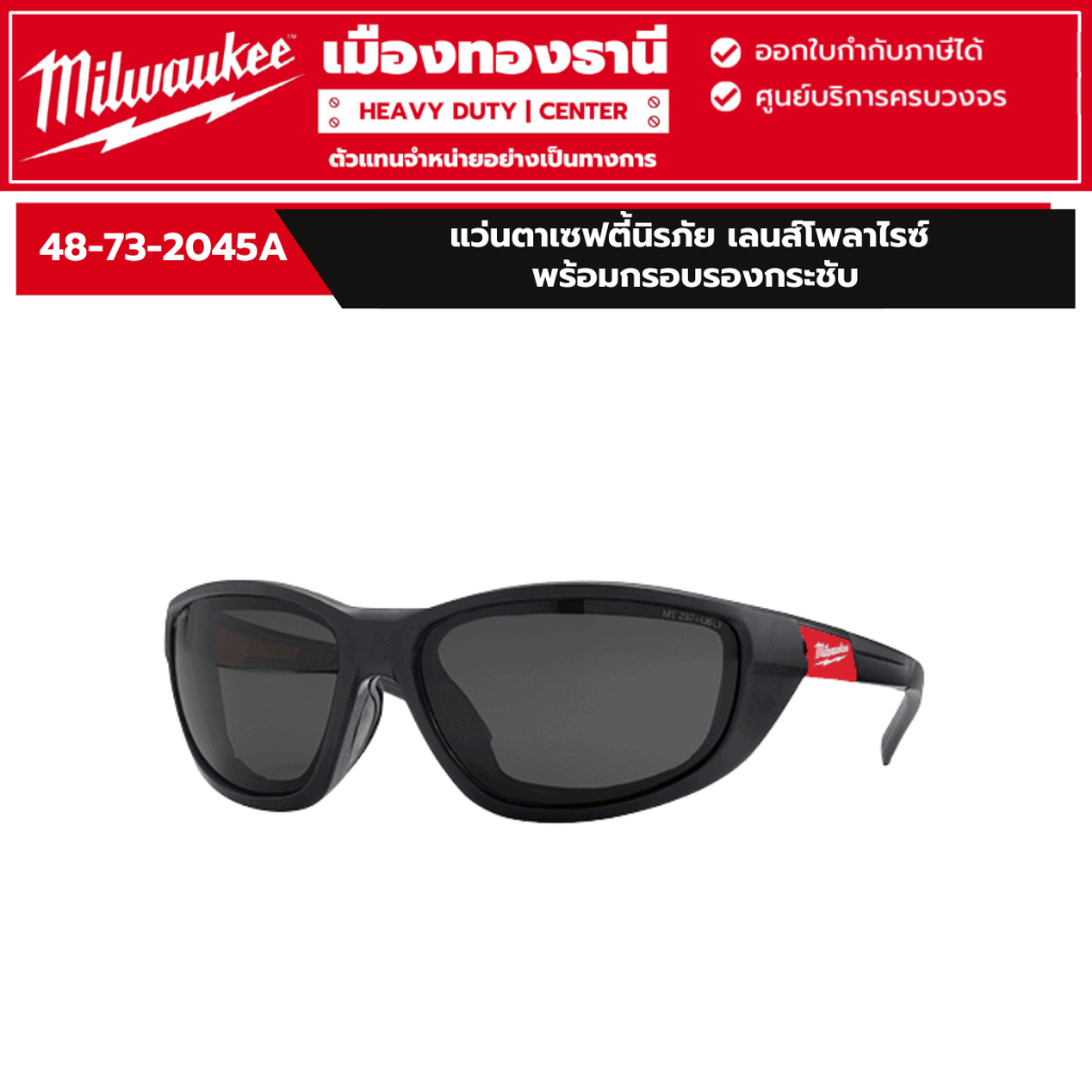 Milwaukee - แว่นตาเซฟตี้นิรภัย แว่นตานิรภัย เลนส์โพลาไรซ์ พร้อมกรอบรองกระชับ รุ่น 48-73-2045A