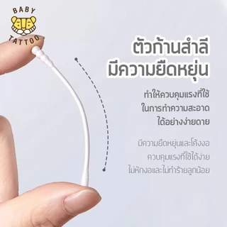 BABY TATTOO คอตตอนบัต 2 หัว 1 กล่อง 200 ชิ้น สำลีก้านแบบหัวโค้ง ออกแบบมินิหัวช้อน สำหรับเด็กแรกเกิด