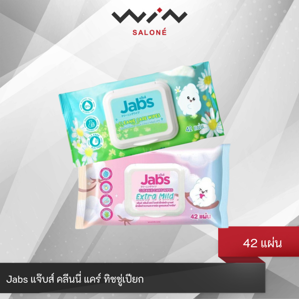 Jabs Cleanie Care Wipes แจ๊บส์ คลีนนี่ แคร์ / เอ็กซ์ตร้ามายด์ กระดาษทิชชู่เปียก 