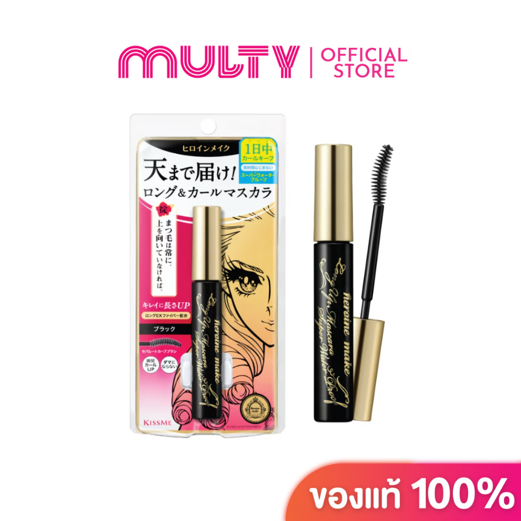 Kiss me Heroine Make Long UP Mascara Super WP #01 มาสคาร่าสูตรกันน้ำ