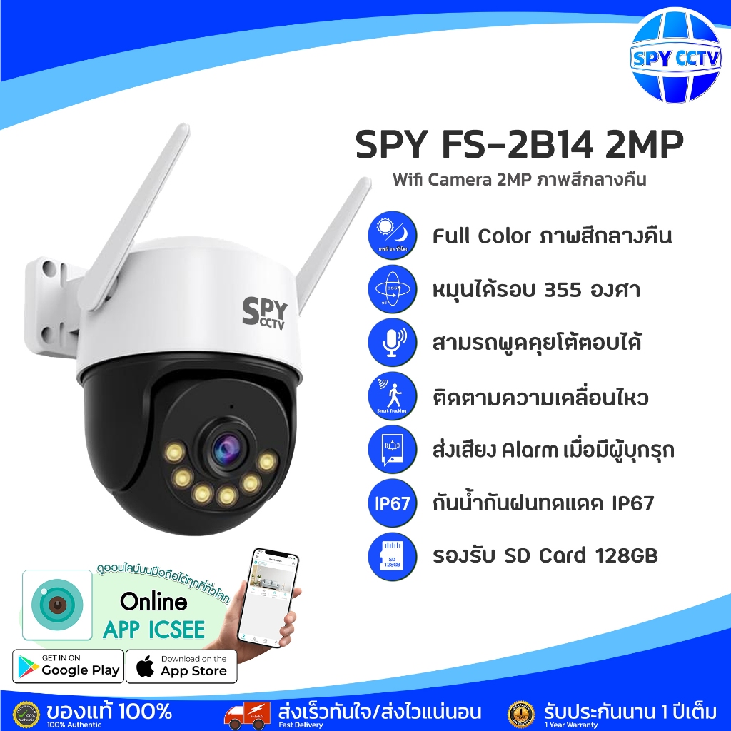 [⚡ จัดส่งไว ] WIFI Camera 2MP กล้อง SPY รุ่น  FS-2B14 กล้องวงจรปิด หมุนตามคน จับความเคลื่อนไหว