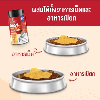 เคลลี่แอนด์โค รอว์ฟิต ผงโรยอาหารสุนัข สูตรการย่อยและทางเดินอาหาร 100 กรัม (แดง)