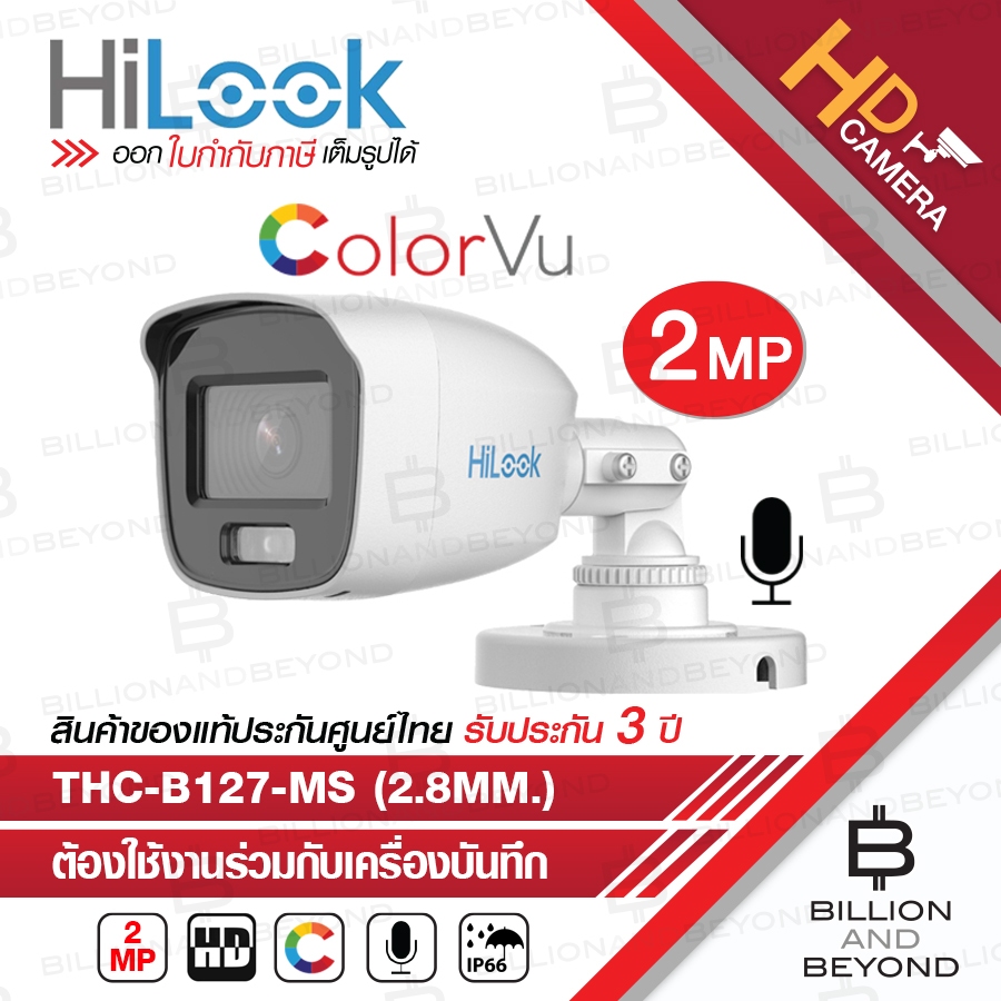 HILOOK กล้องวงจรปิดระบบ HD 2 ล้านพิกเซล รุ่น THC-B127-MS (2.8mm) มีไมค์ในตัว ภาพเป็นสีตลอดเวลาBY BILLION AND BEYOND SHOP