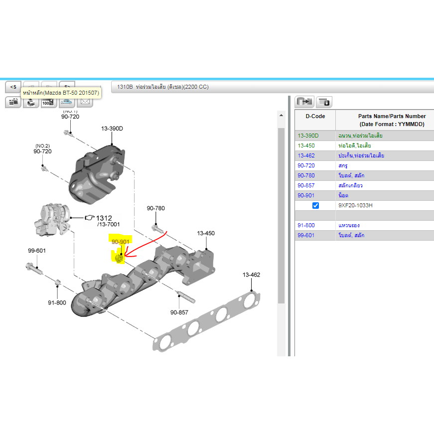 146.(ของแท้) 9XF201033H น๊อต อะไหล่ของ มาสด้า mazda ราคาต่อ1 ชิ้น/ทักแชทก่อนสั่ง