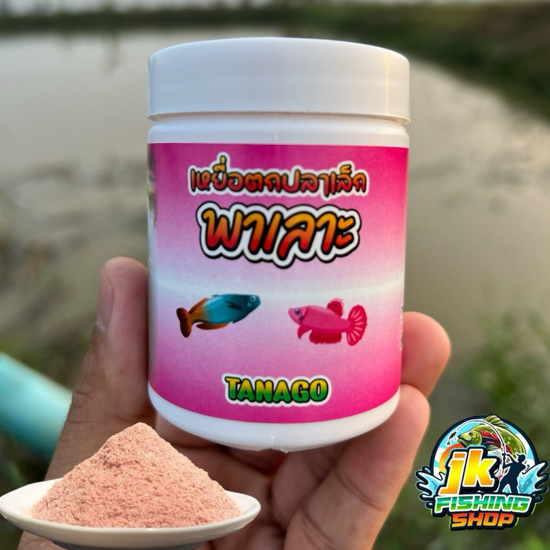 เหยื่อตกปลาเล็กพาเลาะ Tanago