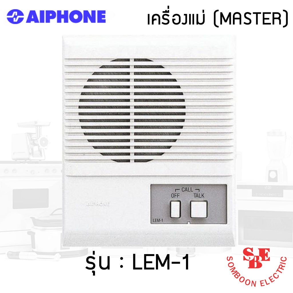 Intercom Aiphone แบบเดินสาย รุ่น LEM-1 เครื่องแม่ (Master)