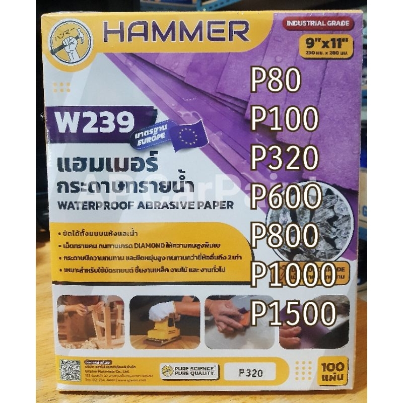 กระดาษทรายน้ำ แฮมเมอร์ ขนาด 9"×11"
