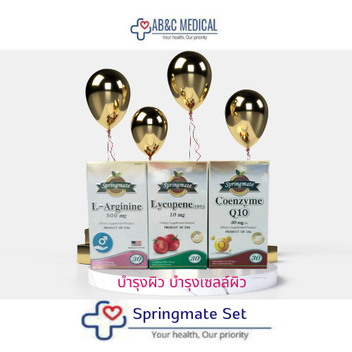 springmate set บำรุงผิว เซลล์ผิว กระจ่างใส Lycopene 10 mg Coenzyme Q10 30 mg L-Arginine 500 mg