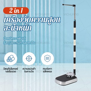 ไม่ต้องใช้ไฟ！เครื่องชั่งนำ้หนักวัดส่วนสูง 2in1  เครื่องชั่งน…