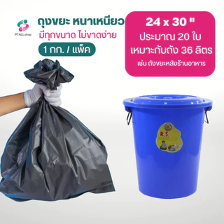 ถุงขยะดำ แบบหนาทนเหนียว ตราเจ้าสมุทร ตราพิกุล 1 กก./แพค