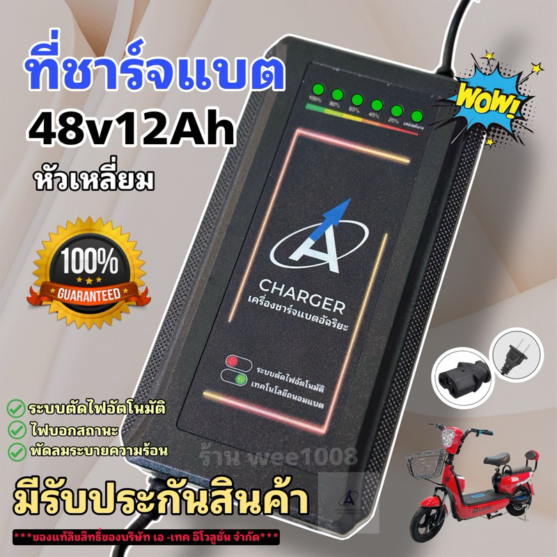 สายชาร์จจักรยานไฟฟ้า เครื่องชาร์จจักรยานไฟฟ้า Adapter 48V12AH สำหรับจักรยานไฟฟ้าถูกที่สุด ดีที่สุด