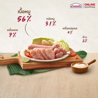 ส.ขอนแก่น แหนมแท่งใหญ่ ขนาด 200 กรัม (แท่ง)