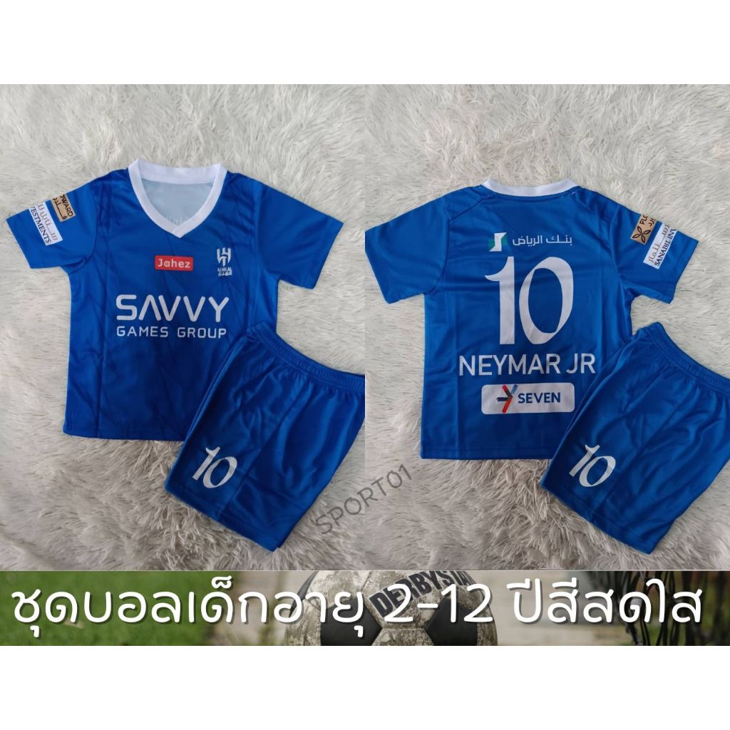 เสื้อบอลเด็ก+กางเกง ชุดบอลเด็กทีมสโมสรอัลฮิลาลปี2023 สกรีนชื่อเนย์มาร์เบอร์10 เสื้อ+กางเกง เนื้อผ้าดี หนานุ่มราคาประหยัด