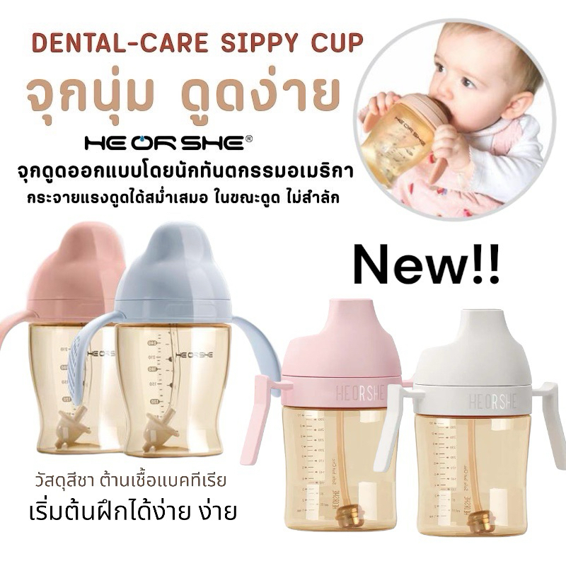 ✅ ดูดง่าย ดูดดี✅ HEORSHE แก้วหัดดื่ม เลิกขวด ฝึกดูด ของแท้ หลอดดูดง่าย ป้องกันการสำลัก