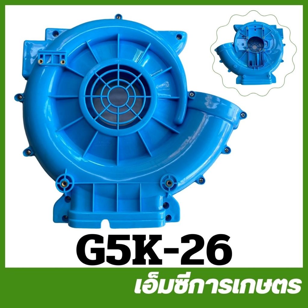G5K-83 หัวเครื่อง G5K เครื่องพ่นลม พ่นปุ๋ย 5 แรง