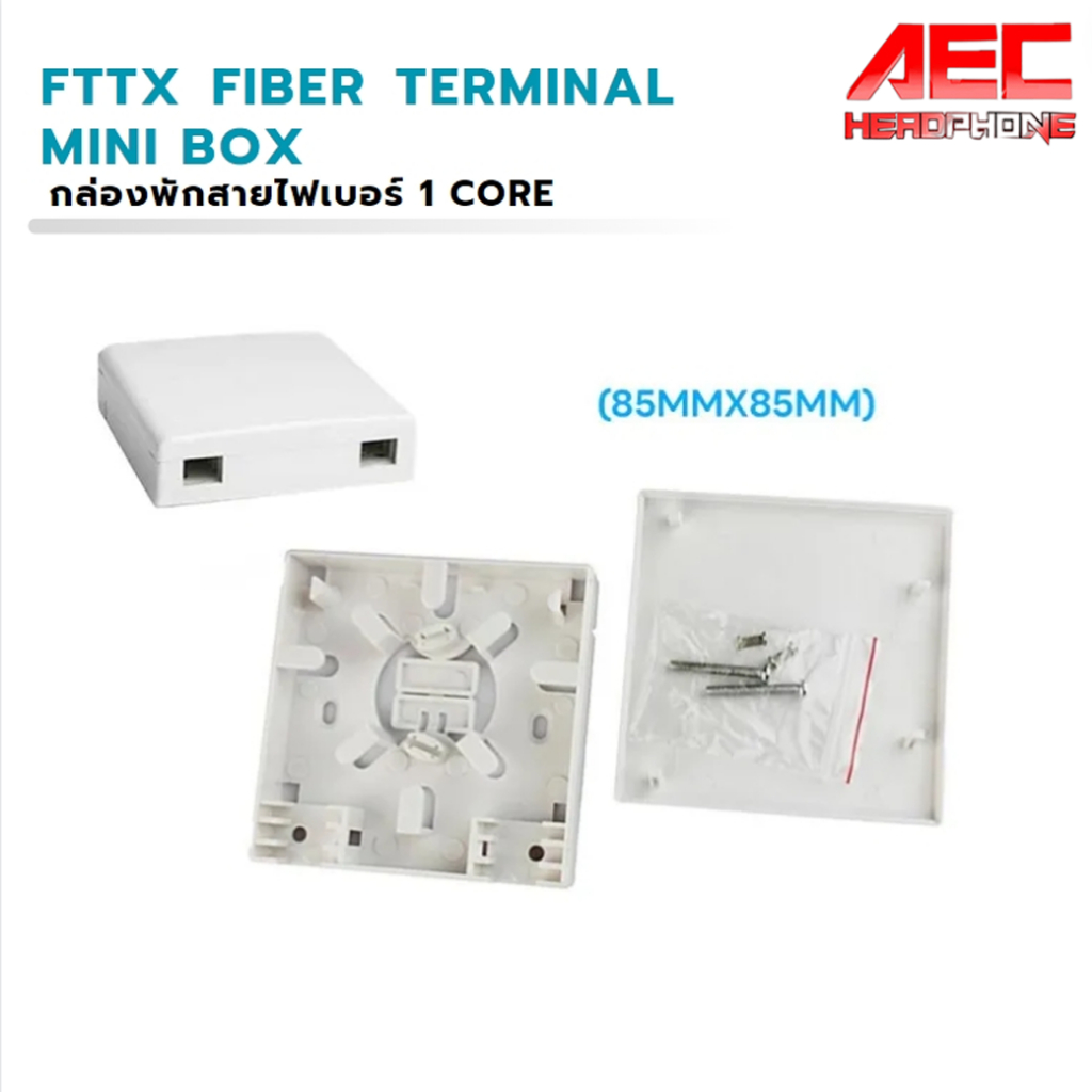 กล่องพักสายไฟเบอร์ออฟติก 1 CORE Fttx Fiber Terminal Mini box (85mmx85mm)(P1335)