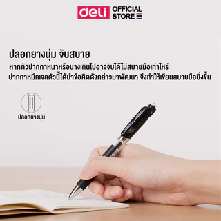 2ปากกาเจล Deli ปากกาแบบกด หมึกดำ ไส้ปากกาเจลสีดำ 0.7mm เขียนลื่น เส้นคมชัด (แพ็ค 1 ด้าม)