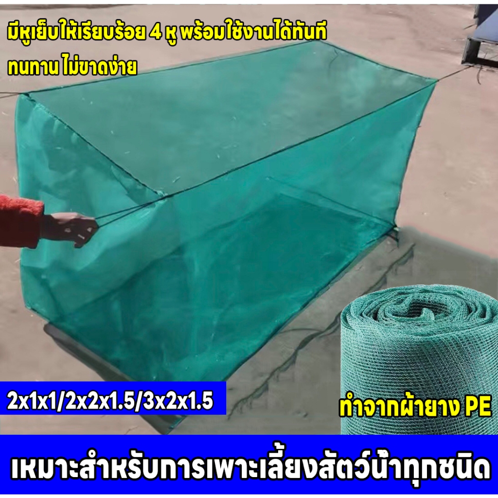 กระชังปลา กระชังเลี้ยงปลา กระชังน้ำ กระชังเลี้ยงกบ กระชังปลาบก กระชังปลาในน้ำ กระชังน้ำเลี้ยงปลา เลี้ยงปลา ตาข่าย 3มม