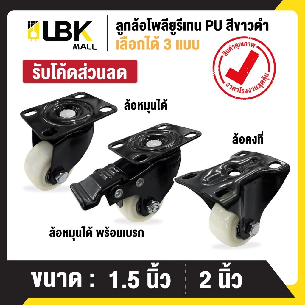 ลูกล้อรถเข็น แบบโพลีโพรพีลีน PP สีขาวดำ มี 3 แบบ ขนาด 1.5นิ้ว 2นิ้ว ลูกล้อ ล้อรถเข็น พร้อมจัดส่ง LBK