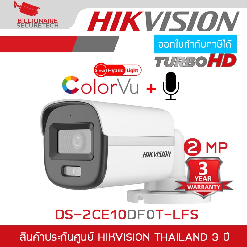 HIKVISION DS-2CE10DF0T-LFS กล้องวงจรปิดระบบ HD 2 MP DUAL LIGHT มีไมค์ในตัว BY BILLIONAIRE SECURETECH