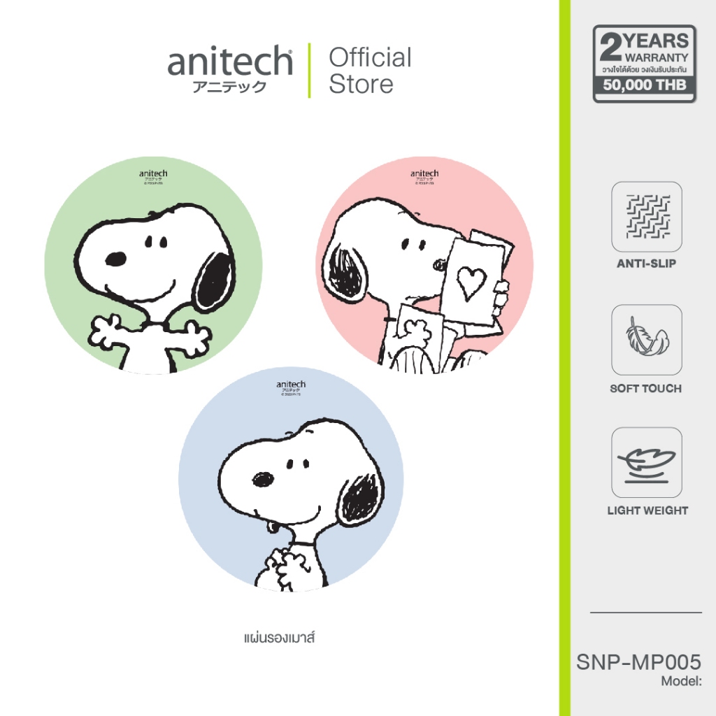 (เกรดบี) Anitech x Peanuts แผ่นรองเมาส์เผื่อสุขภาพ รุ่น SNP-MP005 สินค้าเคลียร์