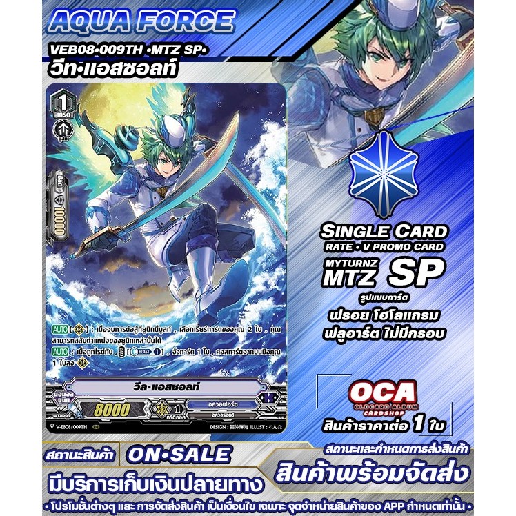 🔔 พร้อมส่ง 🔸 VEB08•009Th •MTZ SP• วีท•แอสซอลท์ 🔸แวนการ์ดV 🔸ราคาต่อ 1 ใบ 🔸AQF