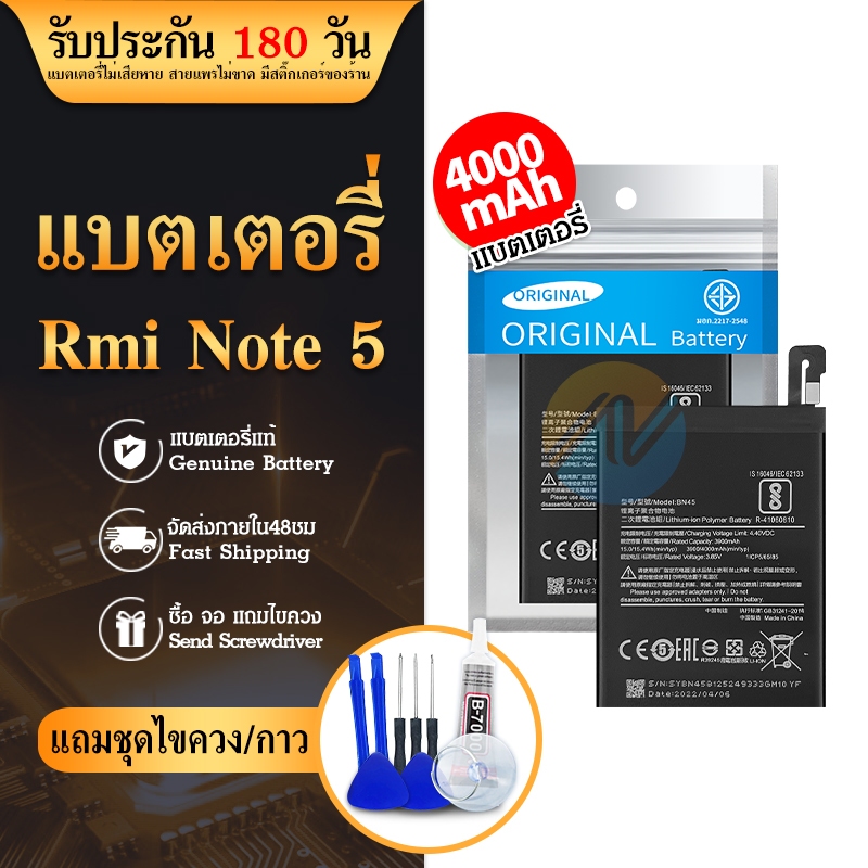 แบตเตอรี่ Redmi Note 5 / Note5pro (BN45)  พร้อมชุดไขควง+กาว