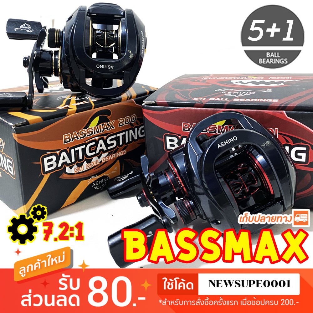 [ส่งในไทย] รอกหยดน้ำ รอกเบท Ashino Bassmax 5+1BB #มีเสียงเวลาลาก