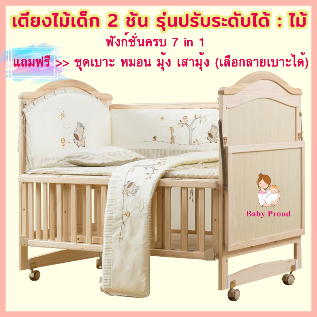 💥(ลดเพิ่ม 838.-ทักแชท) เตียงไม้เด็ก 2ชั้น ปรับได้3ระดับ เตียงนอนไม้ ที่นอนเด็ก พร้อมโต๊ะปลายเตียง