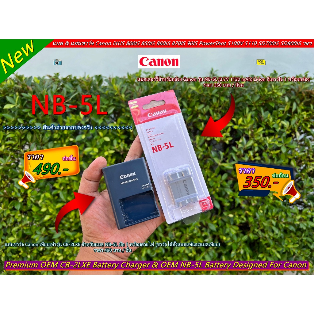 แบต NB-5L &amp; แท่นชาร์จ Canon IXY Digital 95 IS 810 IS 830 IS 910 IS 900 IS 920 IS Digital IXUS 90 IS 870 IS 900 Ti 950 IS