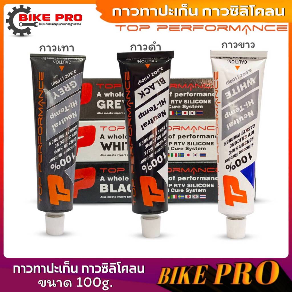 กาวทาปะเก็น กาวซิลิโคน กาวยางซิลิโคน อย่างดี ยี่ห้อ Topperformance Made in Japan 100g. ( ตัวเลือก สีดำ / สีขาว / สีเทา )