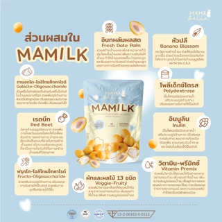 เพิ่มน้ำนมแม่ Mamilk มามิลค์ น้ำชงอินทผลัมสด เพิ่มน้ำนมแม่ บำรุงน้ำนม บำรุงคุณแม่ น้ำอินทผลัม