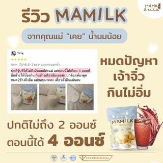 เพิ่มน้ำนมแม่ Mamilk มามิลค์ น้ำชงอินทผลัมสด เพิ่มน้ำนมแม่ บำรุงน้ำนม บำรุงคุณแม่ น้ำอินทผลัม