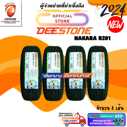 ผ่อน 0% 175/70 R13 Deestone R201 ยางใหม่ปี 24🔥 ( 4 เส้น) ยางขอบ13 Free!! จุ๊บยาง Premium By Kenking Power 650฿