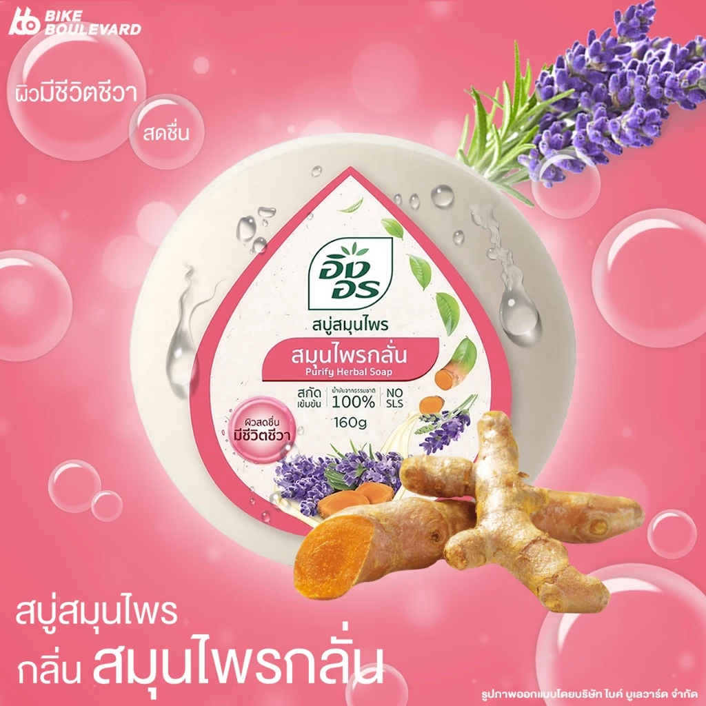สบู่อิงอร มะขาม 160 กรัม thumbnail 5