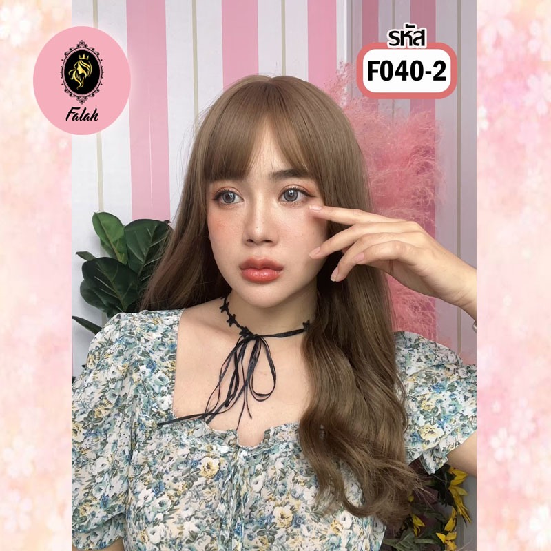 Falah วิกผม ผมยาวดัดลอน หน้าม้าซีทรู ไหมพรีเมียม นำเข้าจากเกาหลี ไม่เงาไม่คัน ใส่แล้วไม่โป๊ะ ผมปลอม ฟรีตาข่ายคลุมผม