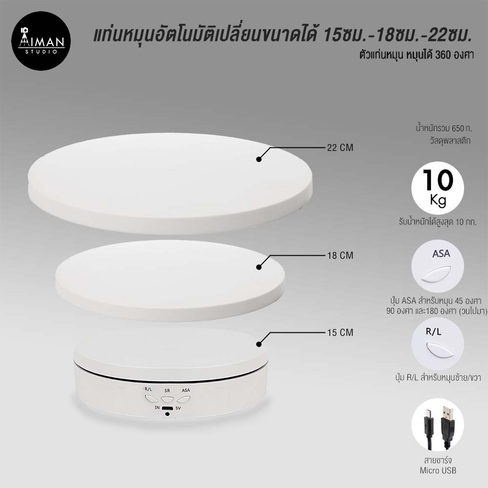 แท่นหมุนวัตถุแบบไฟฟ้า 360° ปรับขนาดได้ 15-22 ซม.