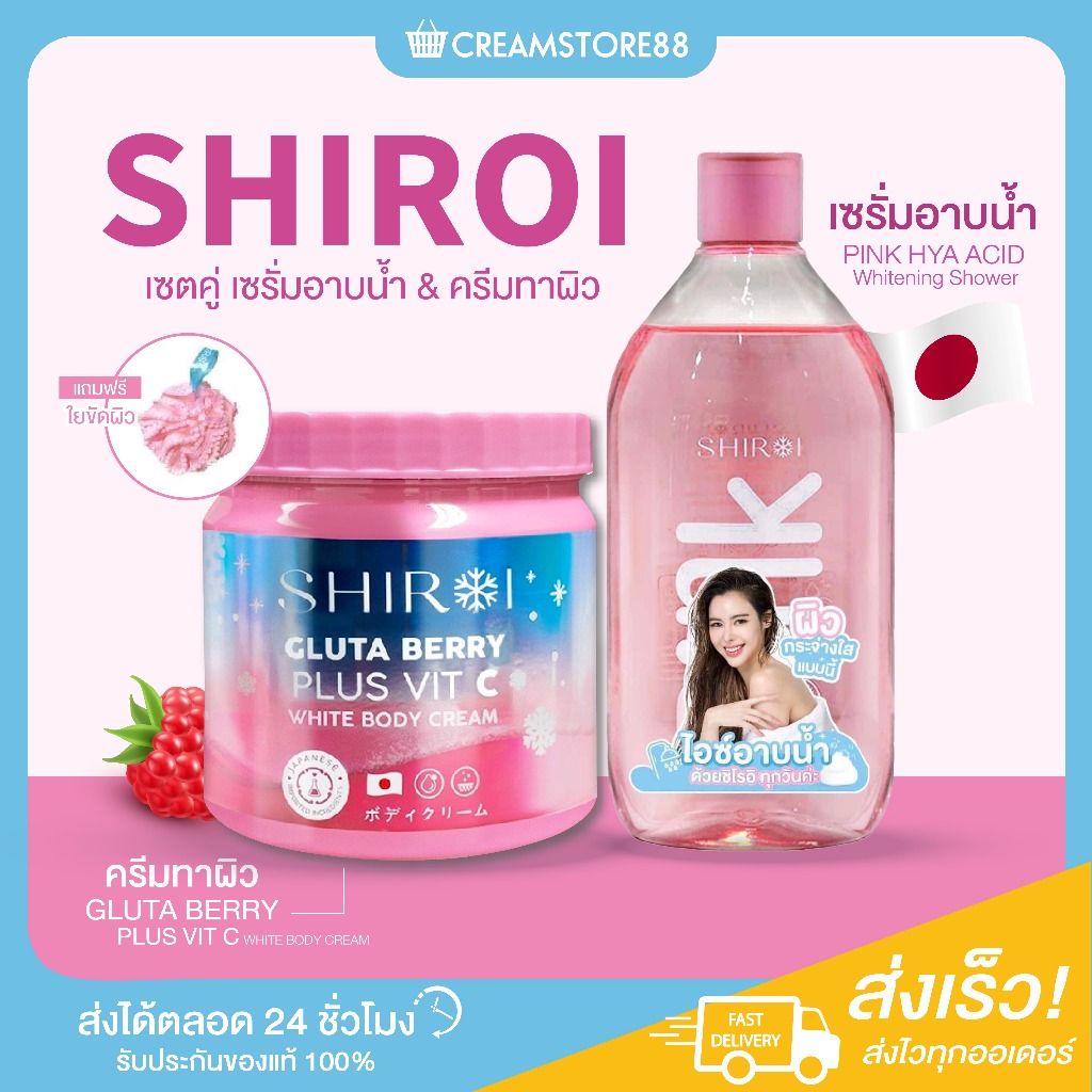 ┃ลดในไลฟ์┃💖 Shiroi Gluta บอดี้ครีม ชิโรอิ กลูต้าชิโรอิ เซรั่ม อาบน้ำ Pink Hya ผิวขาว บำรุงผิว ขาว