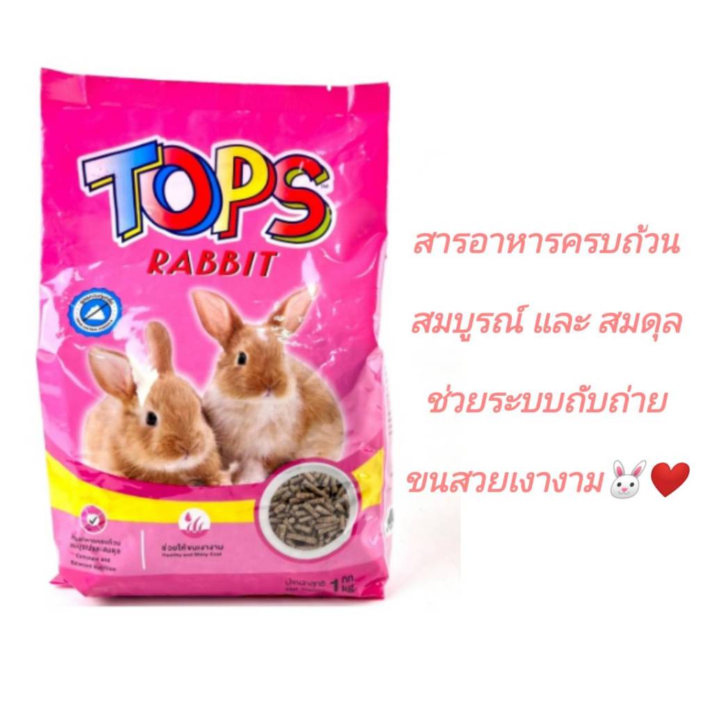 TOPS Rabbit อาหารกระต่าย ขนาด 1 Kg.🐰💝