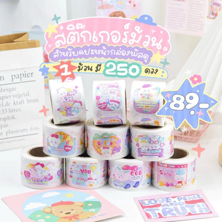 สติ๊กเกอร์ติดกล่อง STICKER ROLL แบรนด์Natty.tape สติ๊กเกอร์ม้วน 250ดวง ระวังแตก ขอบคุณ Thankyou ถ่ายวิดิโอ vdo cod