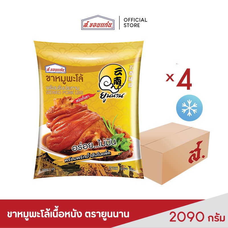 ขาหมูพะโล้เนื้อหนัง ตรายูนนาน 2090 กรัม (4 ชิ้น/ลัง)