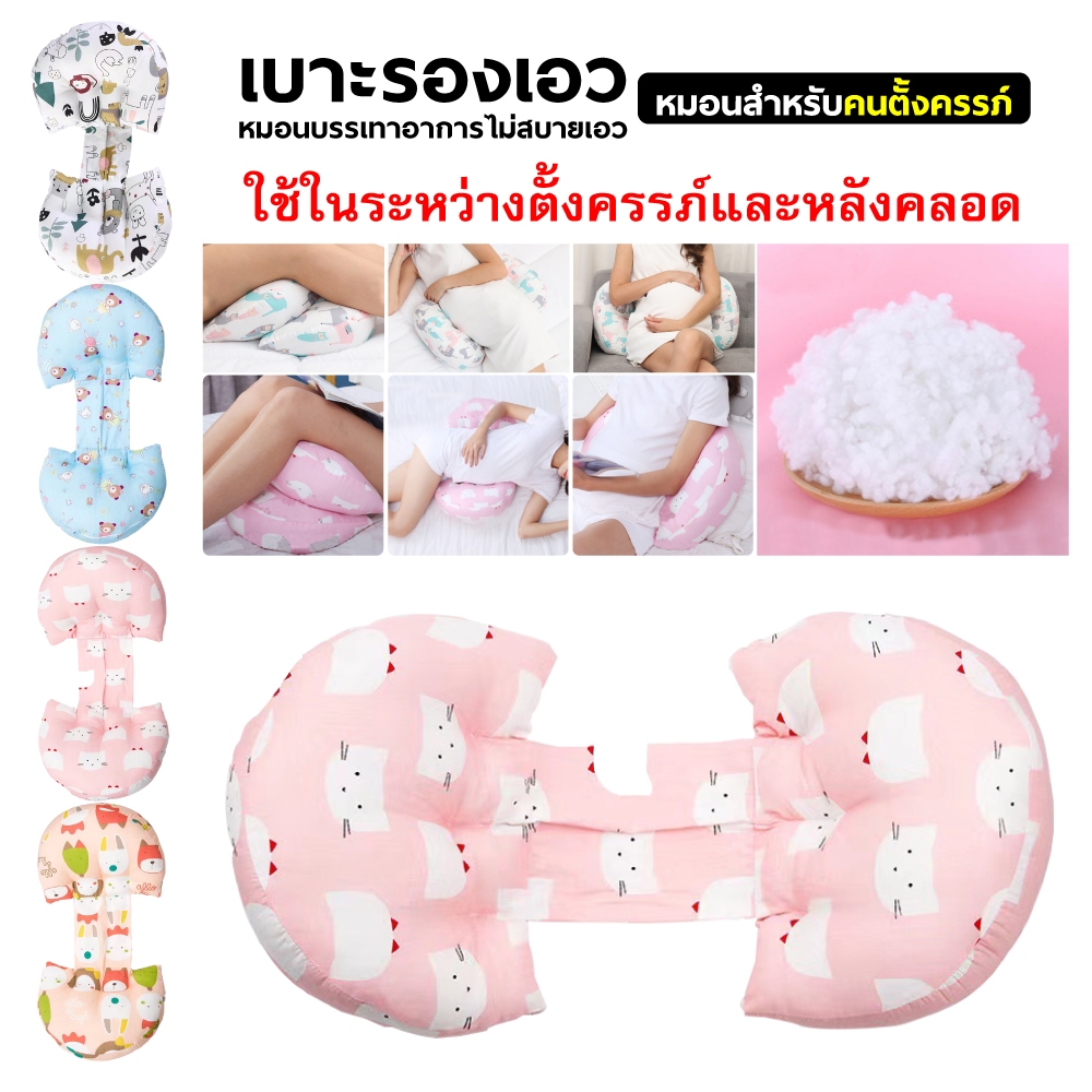 หมอนคนท้อง ตั้งครรภ์ เบาะรองรับเอว รองคน ท้อง บรรเทาอาการไม่สบายเอว