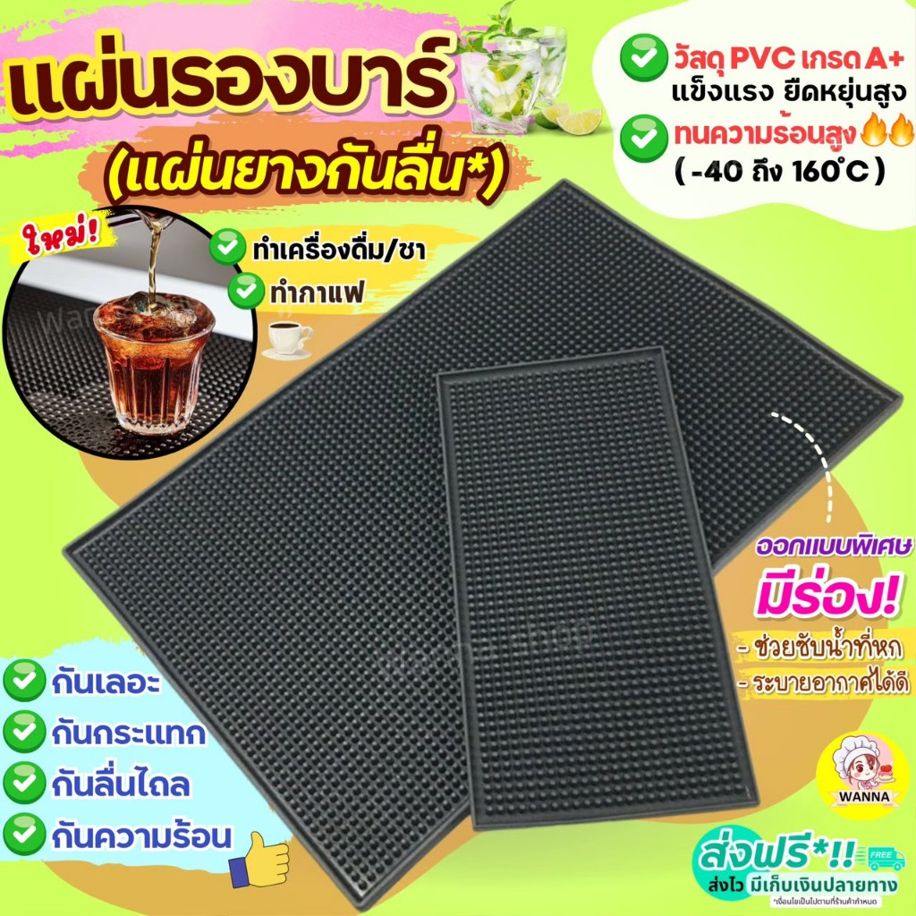 🔥ส่งฟรี🔥 แผ่นรองบาร์ กาแฟ Winner  บาร์แมท แผ่นยางกันลื่น