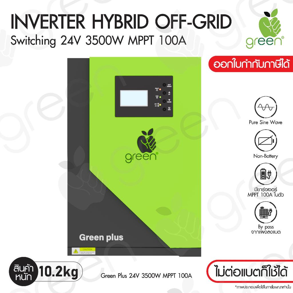Applegreen Inverter Off-Grid Hybrid Green plus 24V 3500W  MPPT 100A อินเวอร์เตอร์ออฟกริดไฮบริด Non Battery/ Pure sine wa