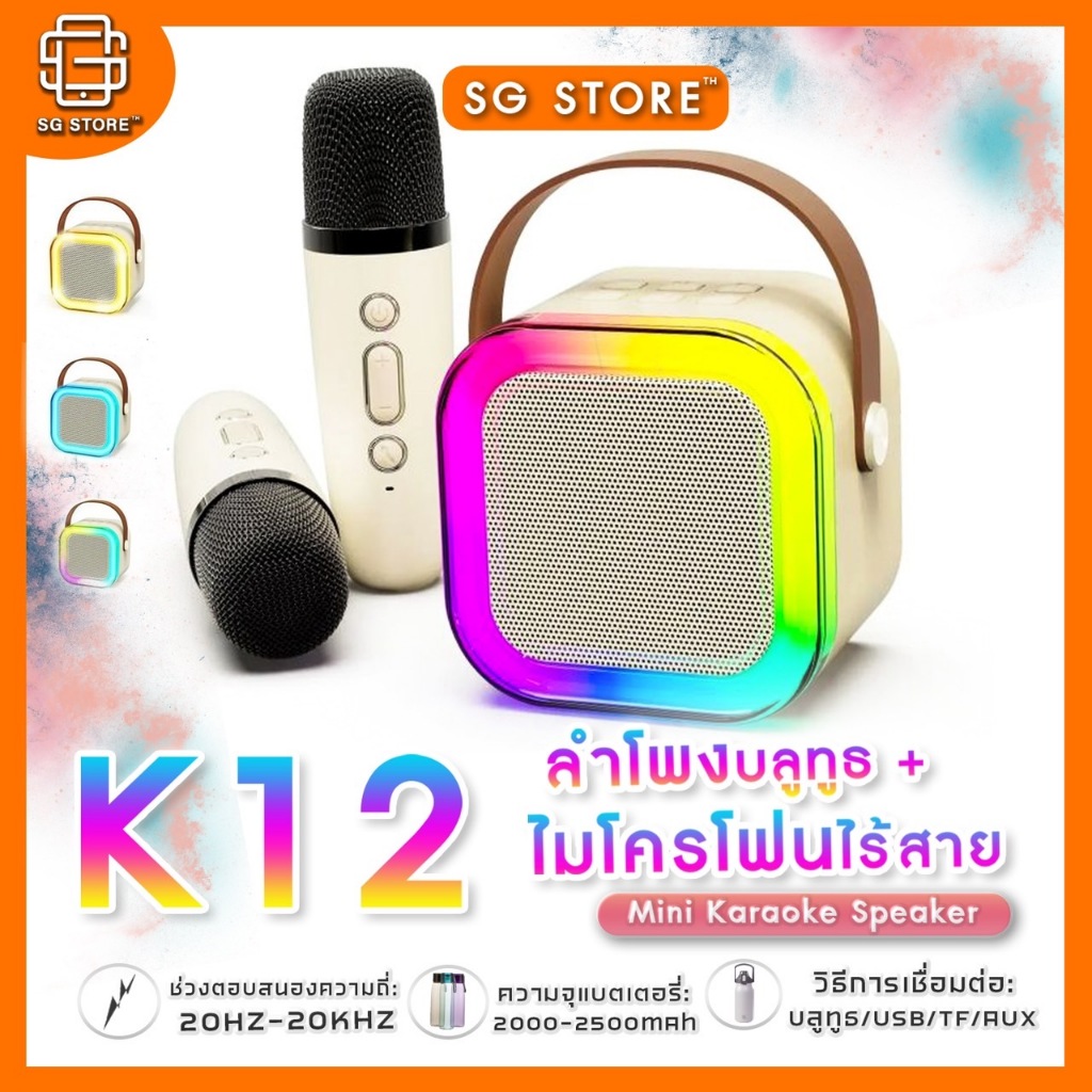ลำโพงบลูทูธพกพา Mini K12 ไมโครโฟนคู่ เสียงดี คาราโอเกะได้ทุกที่