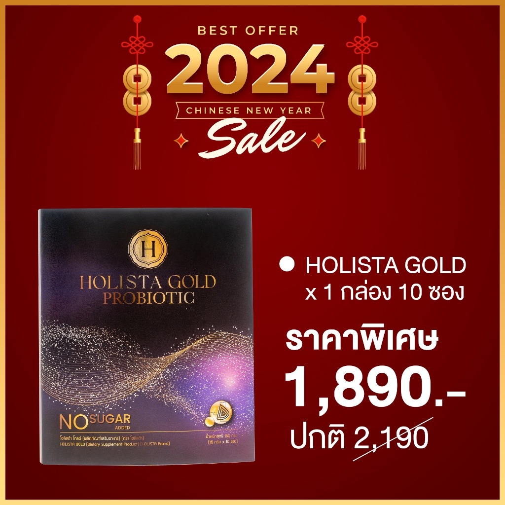 เเท้100% 1 กล่อง โฮลิสต้า โกลด์ โพรไบโอติก + ชะเอมเทศ รับประทานวันล่ะ 1 ซอง 50cal/ซอง Holista Gold Probiotic + GutGard