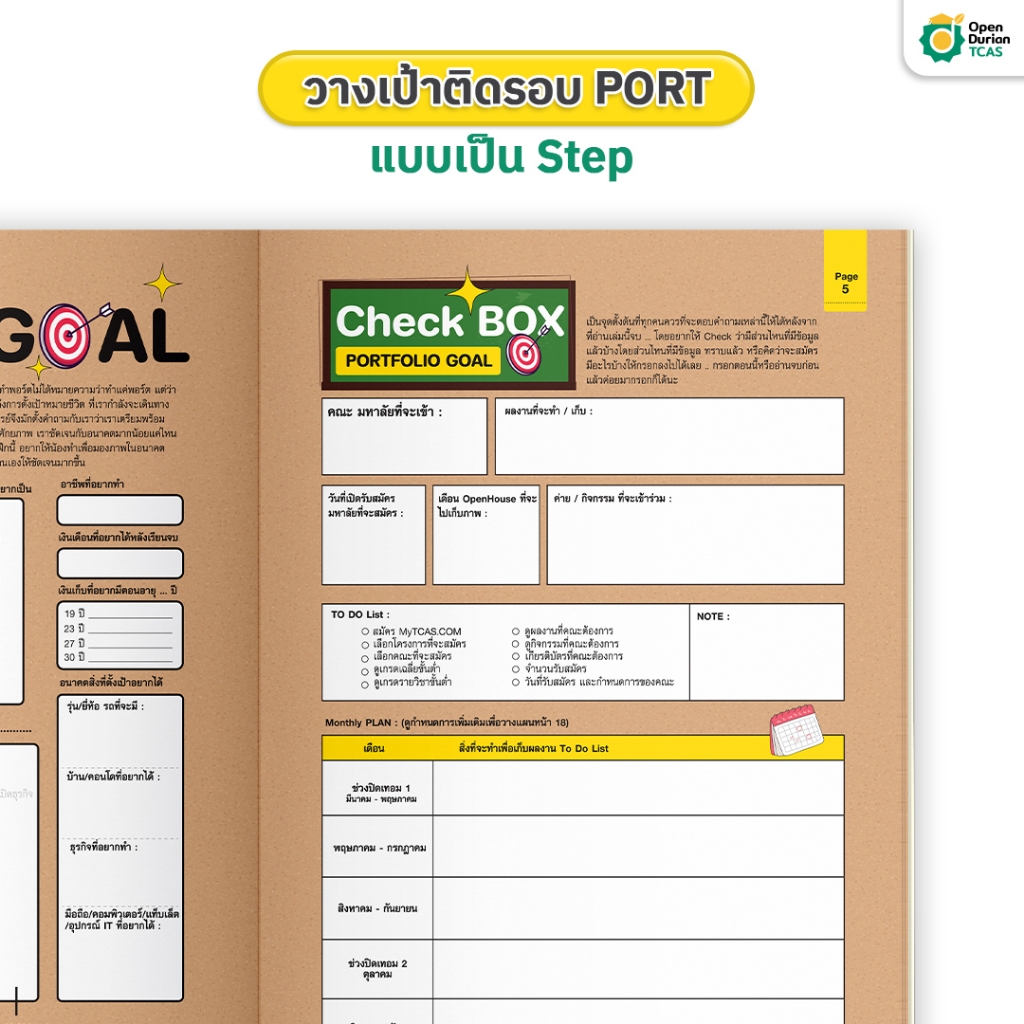หนังสือปั้นพอร์ตให้สอบติด Portfolio สอบ A-Level TCAS หนังสือม ปลาย by OpenDurian TCAS รูปที่ 7