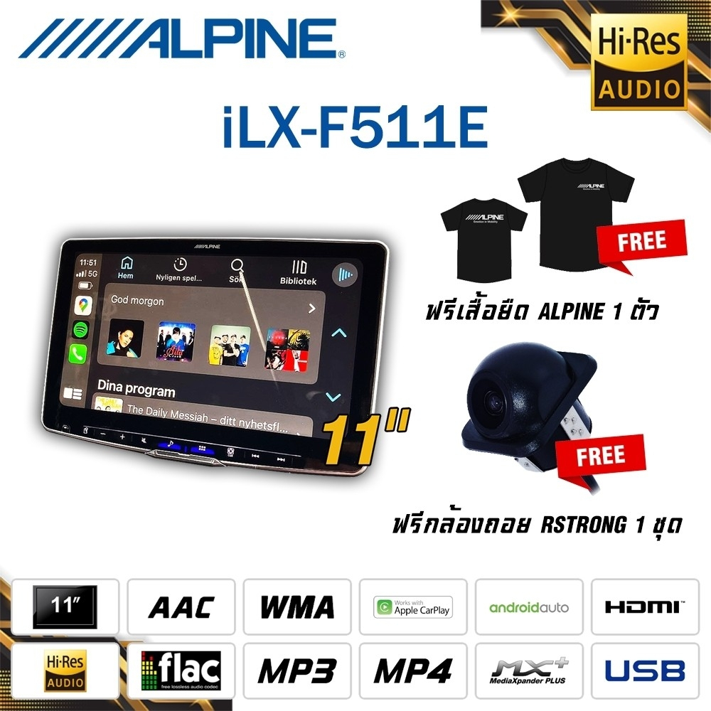 เครื่องเล่นติดรถยนต์ALPINE รุ่น  iLX-F511Eเล่นไฟล์เพลงความละเอียดสูง HI-RES AUDIO LDAC ท้าย1ดินCarPl