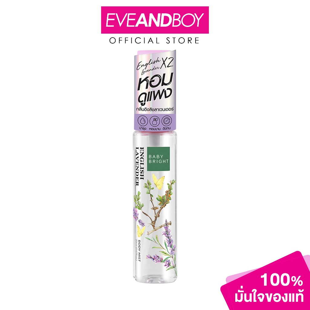 BABY BRIGHT Body Mist ขนาด 20 ml. เบบี้ไบร์ท บอดี้มิส