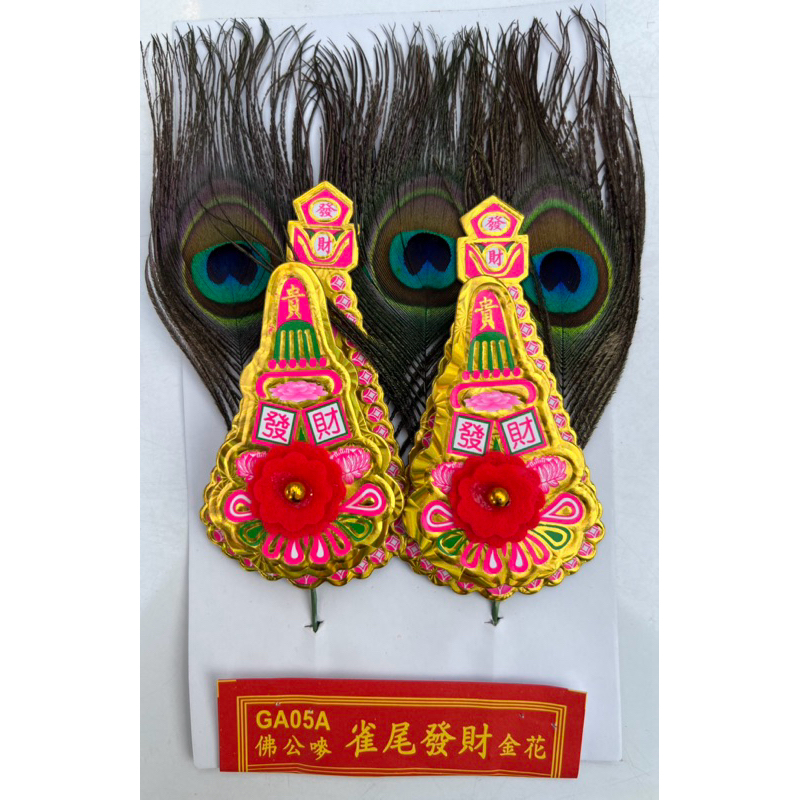 กิมฮวยฮ่องกง 香港金花 จำหน่ายเป็นคู่